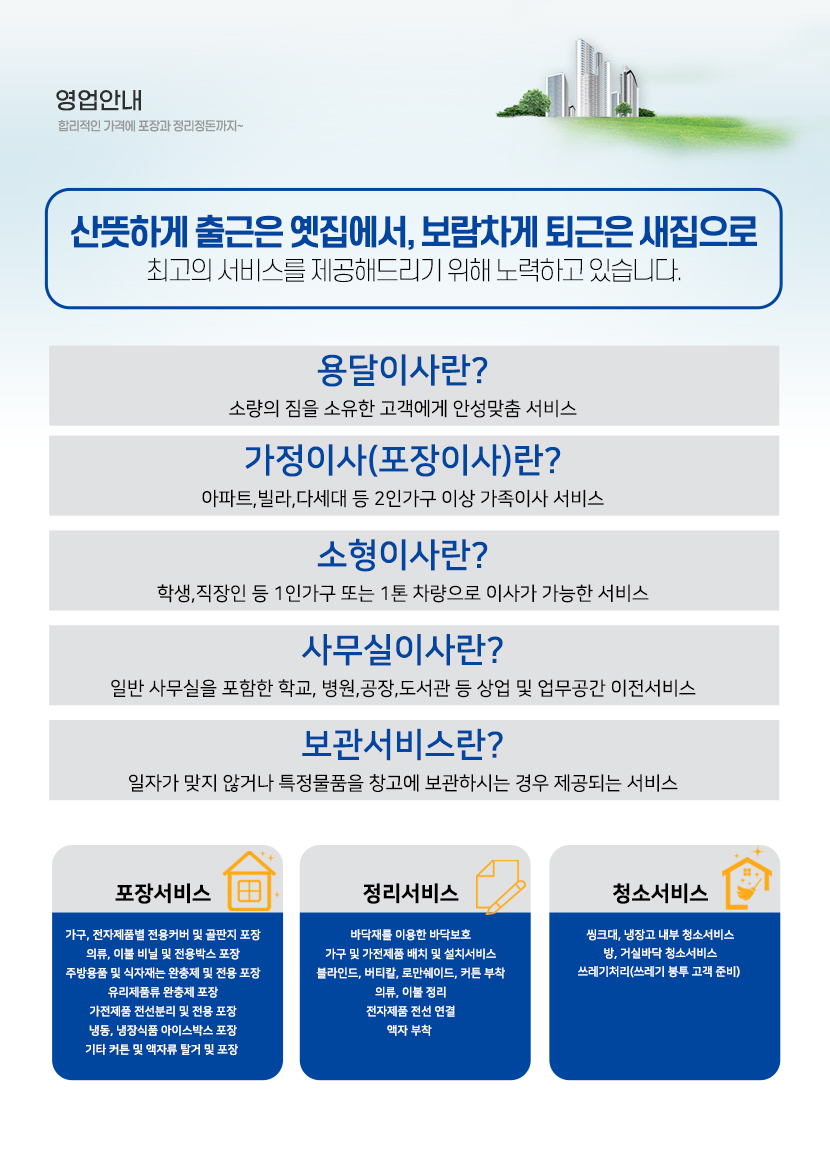 포천용달